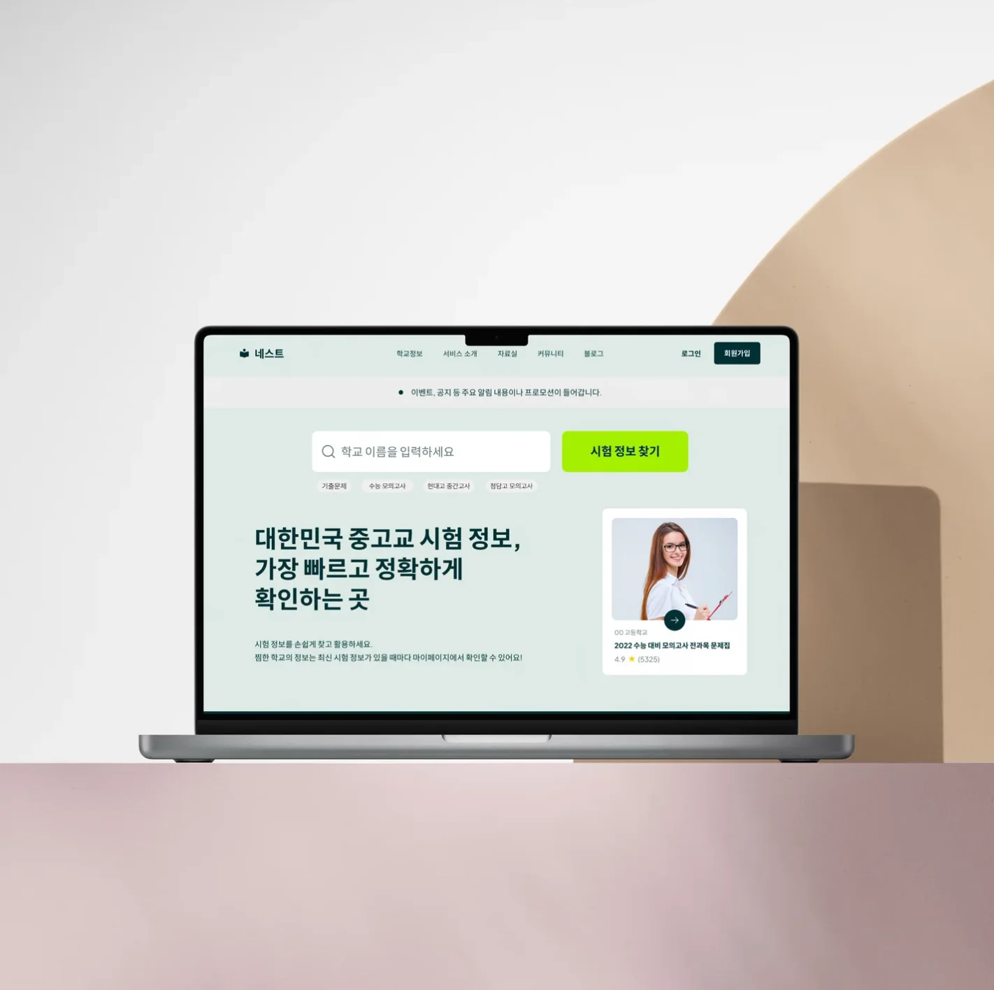 학습정보 포털 기획